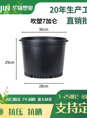 [虹越华锦]吹塑7加仑盆PE塑料花盆加厚黑色园艺花卉盆透气绿植