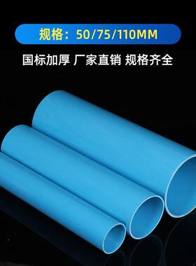 PVC排水管材雨水下水管子50 75 110蓝色国标大口径排污地下排水管