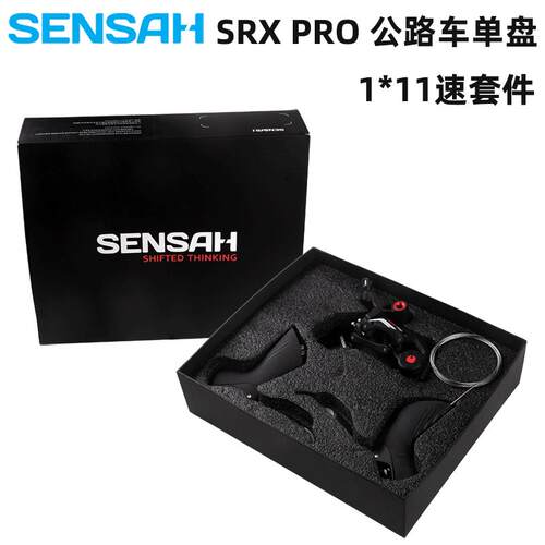 顺泰sensah变速器套件 后拨11速碟刹单盘公路变速器 SRX PRO手变