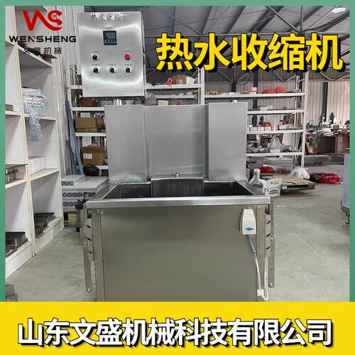 电动上下走热塑封包装机 肉类香肠包装设备 WS-330小型热水收缩机