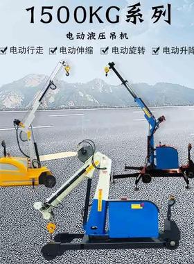 中湾1500KG电动液压小吊机小吊车单臂吊360旋转升降伸缩移动吊机1