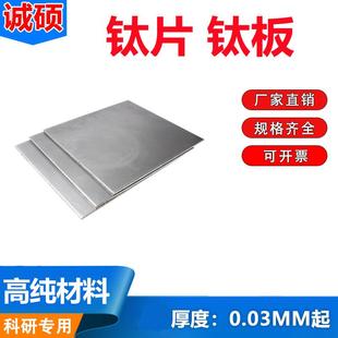 高纯钛片钛箔钛带钛卷钛皮钛板钛块 可定制尺寸 实验科研TA1 TC4