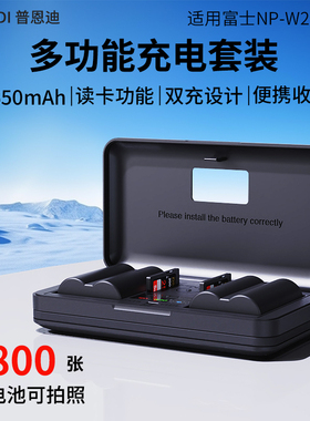 普恩迪相机电池NP-W235适用富士X-T4/X-T5/X-TS20/VG-XT4/GFX 100S/X-H2S/GFX 50S II/GFX 100II充电器
