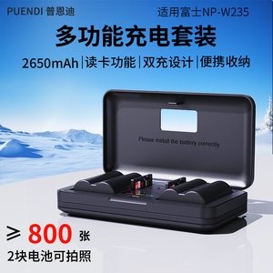 普恩迪相机电池NP-W235适用富士X-T4/X-T5/X-TS20/VG-XT4/GFX 100S/X-H2S/GFX 50S II/GFX 100II充电器