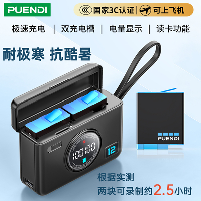【国家3C认证】普恩迪适用于gopro9/10/11/12电池gopro hero12/11/10/9运动相机便携充电器gopro10电池