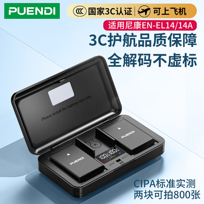 【国家3C认证】普恩迪EN-EL14电池适用尼康D3500 D5600 D3200 D3400 D5500 P7800 P7700 P7200 P7000充电器