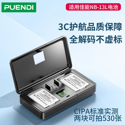 3C安全认证 普恩迪NB-13L相机电池适用佳能G7X2 G9X2 SX620 SX720 SX730 SX740 HS G5X G5X2 G1X G1X3充电器