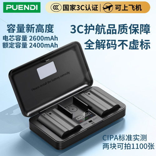 【国家3C认证】普恩迪EN-EL15相机电池适用尼康Z5/Z62/Z7/Z8/ZF/D7000/D7200/D7500/D800/D850/D750充电器