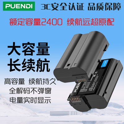 【3C认证】普恩迪EN-EL15c相机电池适用尼康Z8/Z7II/Z 7/Z6III/Z 6II/Z6/Z5II/Z5/ZF/z52/z62/z63/z72充电器
