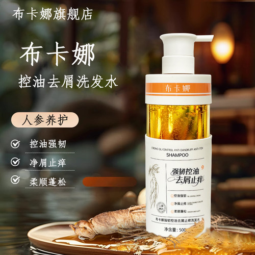 布卡娜洗发水官方旗舰店