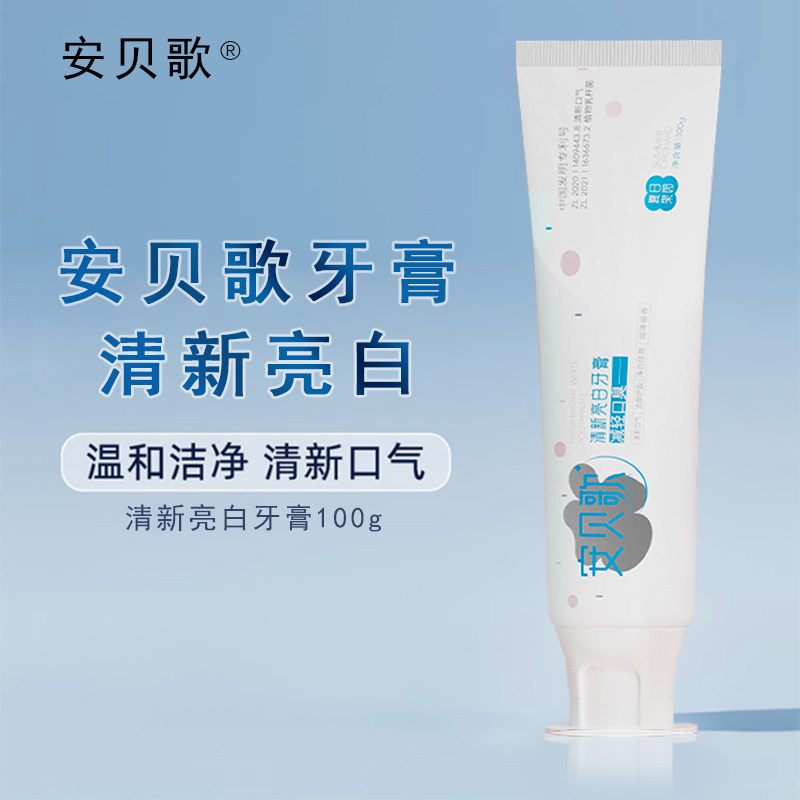 安贝歌牙膏减轻口臭官方旗舰店