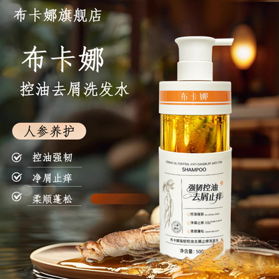 布卡娜洗发水官方旗舰店