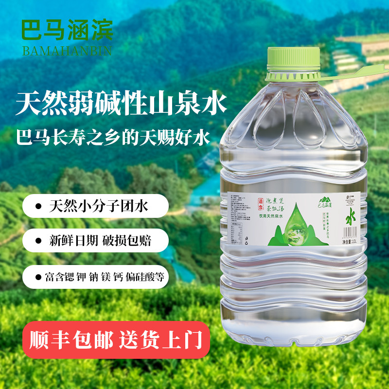 巴马涵滨天然弱碱泉水10升桶装