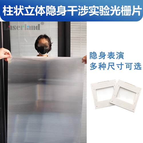 柱镜光栅100线干涉实验衍射片塑料片材立体隐身魔法材料光学折射