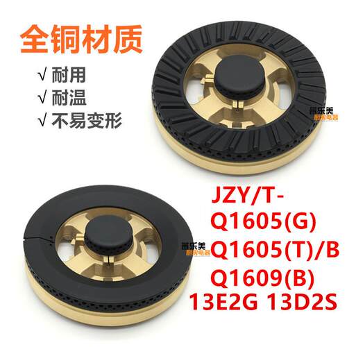 适用樱雪燃气灶配件Q1605(G)/B/T Q1609(B)火盖分火器13E2G炉头