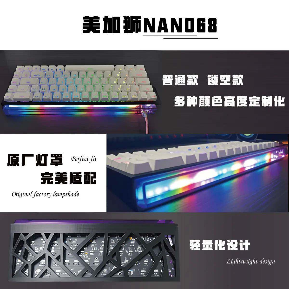 美加狮fire68 mad68 nano68 mad60系列通用3D打印塑料键盘外壳图片