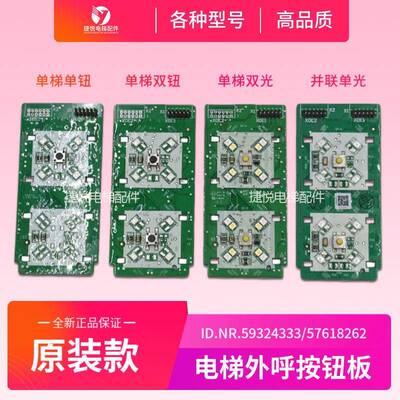 迅达电梯外呼按钮板 59324333 332 350 57618257 58 61 80 全新