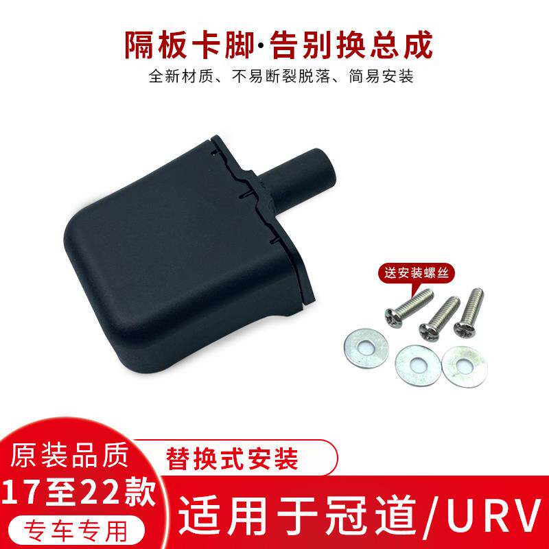 适用于本田冠道URV后备箱隔板固定支架行李箱搁物板卡脚卡扣配件