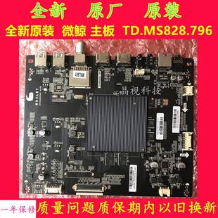 全新原装 微鲸 49D2U3000 主板 TD.MS828.796 屏 BOEI490WQ1