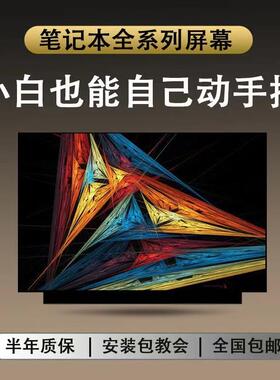 LQ156T1JW04。LQ156T1JW03 TL156VDXP01-00 液晶显示屏幕