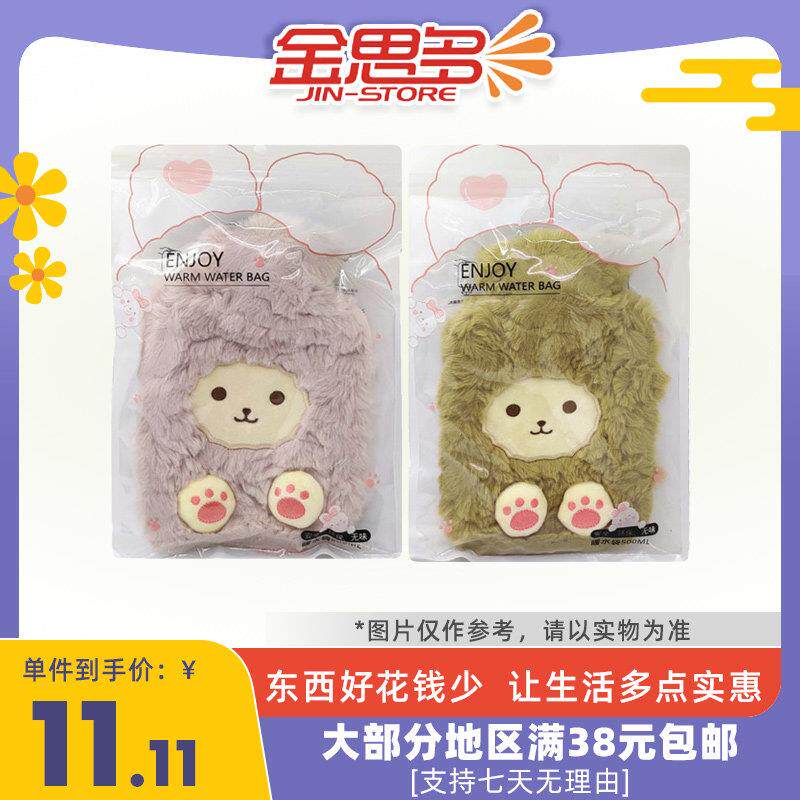【裸价临期特卖日化系列】立体小绵羊加水热水袋500ml