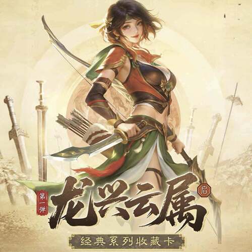 正版 三国杀龙兴云属启 限量编诸葛亮张怀曹宪黄舞蝶太初紫极闪卡