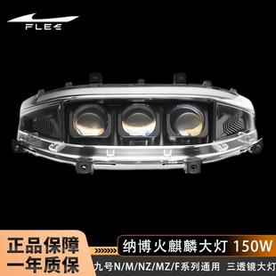 九号M395CMAX/N3/M95C+/F2Z/FZ/MZMIX/机械师从天而降三透镜大灯