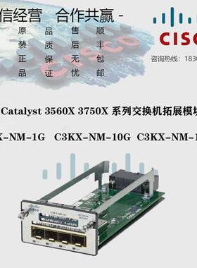 CISCO/思科 C3KX-NM-1G/10G/10GT 适用3560X 3750X交换机扩展模块