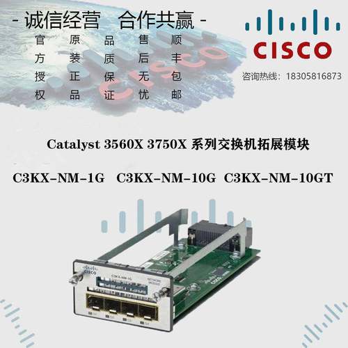 CISCO/思科 C3KX-NM-1G/10G/10GT 适用3560X 3750X交换机扩展模块