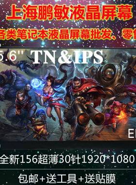 B156HTN03.9.5.6.7.8.4 HB156FH1 NT156FHM-N41 N156HGE 液晶屏幕