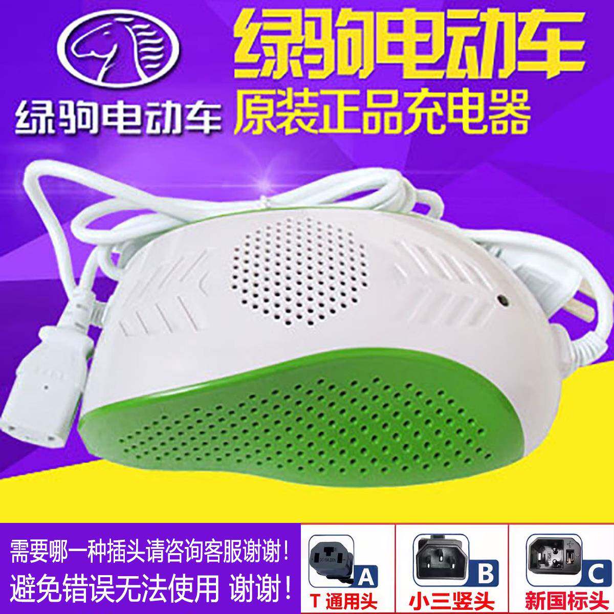 绿驹电动车充电器CQ-4812DCQ-4820D石墨烯通用智能原装一年质保真