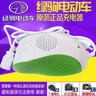 绿驹电动车充电器CQ-4812DCQ-4820D石墨烯通用智能原装一年质保真