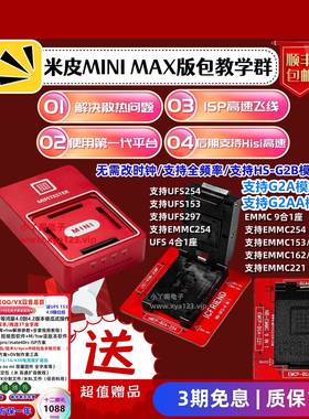 2024版米皮MINI 编程器BGA153 254 297芈皮/ EMMC/UFS高速ISP飞线