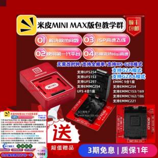 2024版米皮MINI 编程器BGA153 254 297芈皮/ EMMC/UFS高速ISP飞线