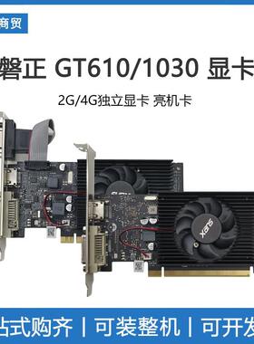 SUPoX/磐正 GT210 GT610 GT730 GT1030 1G 2G 4G入门级测试亮机卡