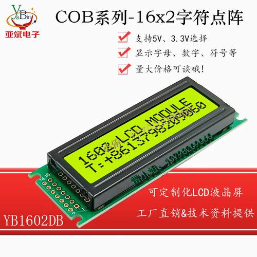 16*2单色字符液晶显示屏 LCM模组 1602DB液晶显示屏模块 蓝屏 5V