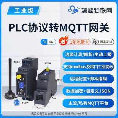 Modbus 485串口PLC转4GDTU远程控制边缘计算网关数据采集上传MQTT