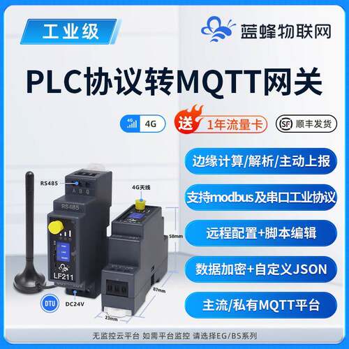 Modbus 485串口PLC转4GDTU远程控制边缘计算网关数据采集上传MQTT