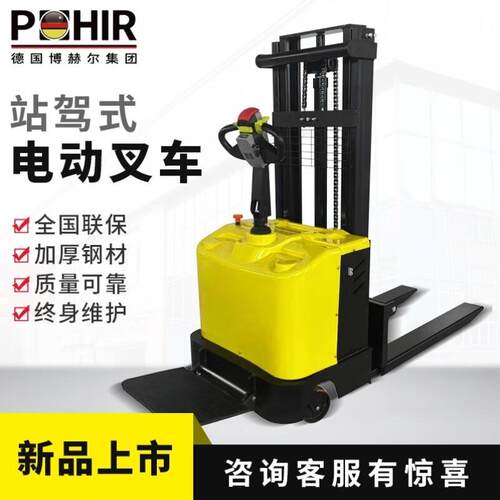 博赫尔（POHIR）站驾式全电动叉车堆高车2吨液压升降车搬运堆垛车