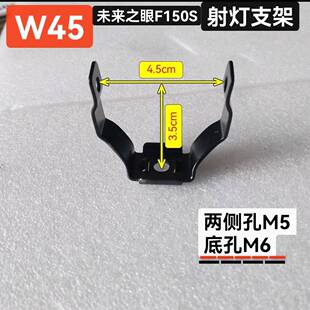 未来之眼F150s射灯支架电动车灯支架固定架越野车灯改装支架灯座