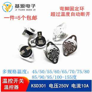 温控开关KSD301弯脚固定环 40度-160度10A250V温度开关温控器