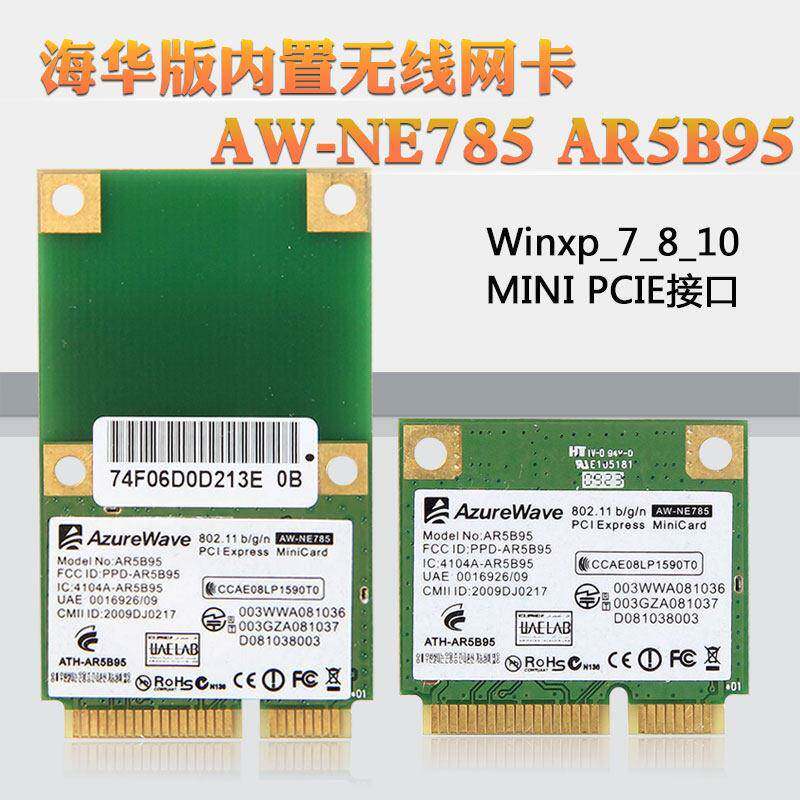 海华AW-NE785 AR5B95 AR9285 MINI pcie 内置Wifi无线网卡