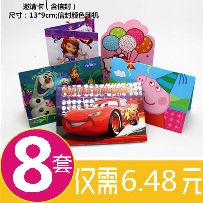 儿童生日派对用品邀请函 卡通创意请帖生日聚会 百日宴请柬邀请卡