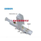 连接 FMC2105 覆合缆冷接头机械式 光电连接器45mm光电覆 冷接子