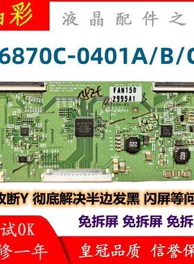 技改断Y E15063094V-0 LC470EUN 32/42/47逻辑板 6870C-0401A B C