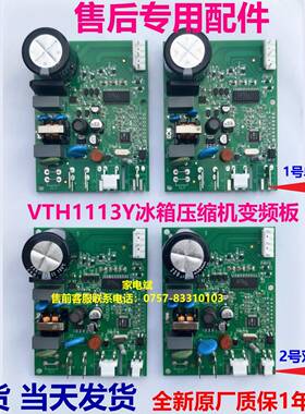 VNX1113Y变频板适用博伦博格KWD436YVA冰箱压缩机驱动板主控板