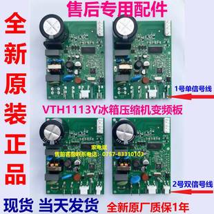 VNX1113Y变频板适用博伦博格KWD436YVA冰箱压缩机驱动板主控板