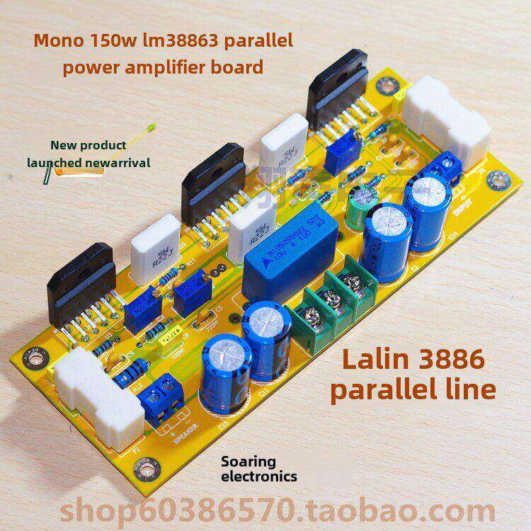 Lm3886 DIY功率放大器板套件