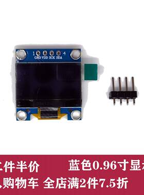 0.96寸白色 蓝色 黄色双色 I2C IIC 通信 显示器 OLED液晶屏模块