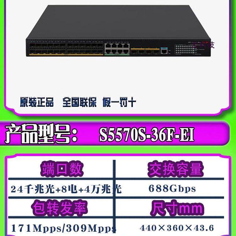 正品华三H3CS5500V3-36F-SI S5570S-36F-EI 24光口核心汇聚交换机